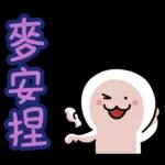 股市小子：很會嗆！