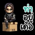 อีสานแชท กัปตันหวาน ตำรวจสาวน่ารัก