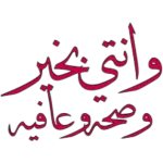مساء الخير