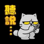 貓爪抓 -名人堂‧實在好抓-