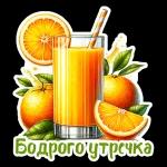 Доброе утро 