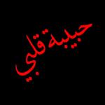 طفش