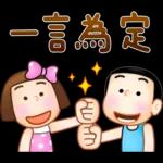 晴天P莉 Part 23(名人堂感恩篇)