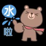 嘎比熊8♡問候祝福♡