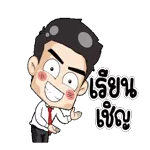 ทำงานอยู่น้า