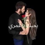 حبيبة
قلبي
