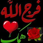 وكفو بيض الله وجهك