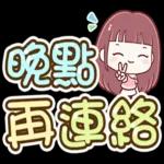 喵喵邦妮2♡每日實用大字篇