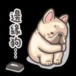 法鬥皮古-偶像包袱很重