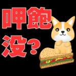 可愛柯基- 實用日常用語