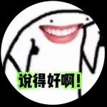 林北的表情包