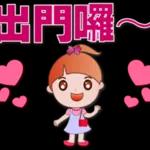 可愛女孩 超實用大字問候語