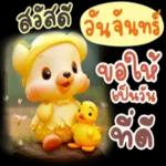 ฟังดีๆนะ👂