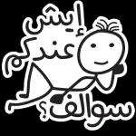 ملصقات 