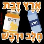 שבועות