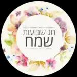 שבועות