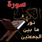 "يا من بحثت عن العطور
جميلها
ليكون عطرك في الأنام
نسيما
هل لي بأن أهديك عطرا
فاخرا
وهو الدواء إذا غدوت
سقيما
هذا كلام الله في قرآنـه
صلوا عليه وسلموا
تسليما"
