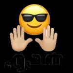 السَّلاَمُ عَلَيْكُمْ