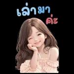 สติ๊กเกอร์ตัวใหญ่ แป้งปัง เลดี้เกิร์ล