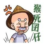新週愉快，吉祥喜悅！