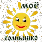 позитив
