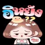 อาบน้ำป่าวเมื่อคือ? ?🛀🏼
