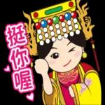 鹿港Q媽祖日常好好用2