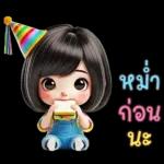 น้องตัวน้อยน่ารักสวัสดีปีใหม่