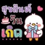 คำน่ารักสวัสดีปีใหม่