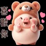 小猪熊好可爱啊