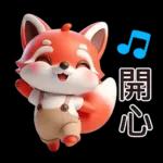 可愛紅色小狐狸