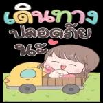 รัก
จังเลย