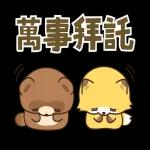 小狸貓與小狐狸