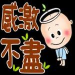 小天使阿喜的福音貼圖