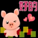 可愛豬 很想你