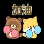 小狸貓與小狐狸