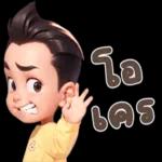 เป็นกำลังใจให้นะ