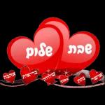 שבת שלום