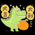 龍年到!暴暴龍來了!新年祝福.朋友.工作問候