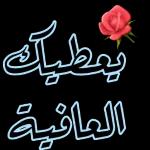 أَحْبُكَ الله