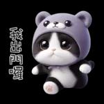 ฅ^•ﻌ•^ฅ╭♡軟綿綿熊熊貓雙手贊成