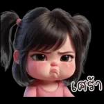 คิดถึงเเม่จิ๋ว