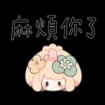 花仙子妹妹頭實用話