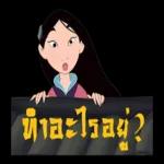 คุณมีสายที่ไม่ได้รับ📱