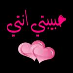 تصبحون على خير 
