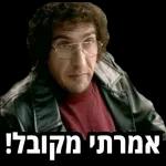 מהמם