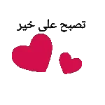 تصبح على خير