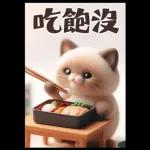 可愛的暹羅貓大貼紙