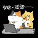 肥貓躺躺(上班鳥事)