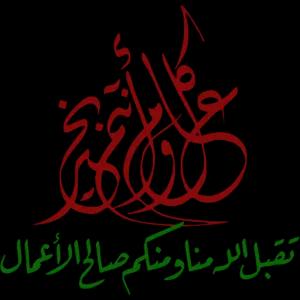 تقبل الله منا ومنكم صالح الأعمال - getsticker.com